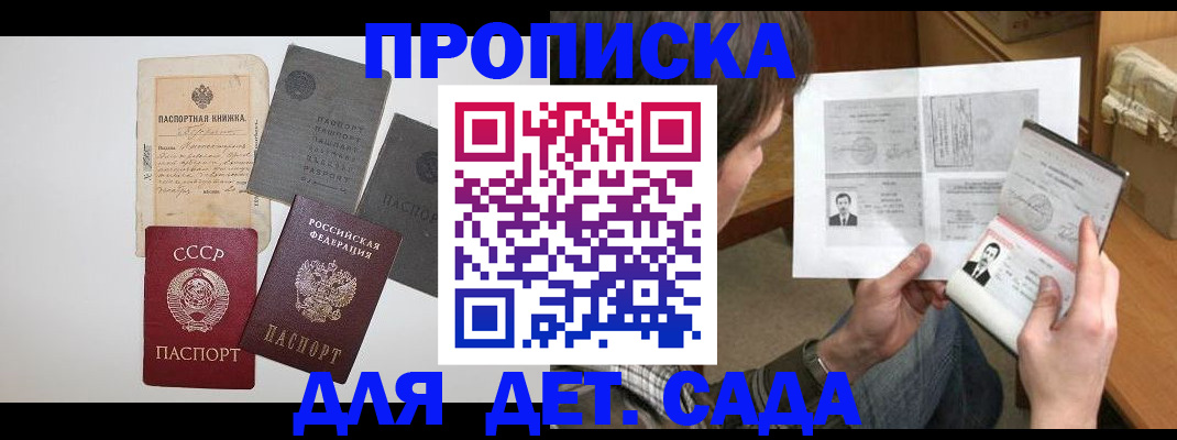 прописка 2025 в Канаше