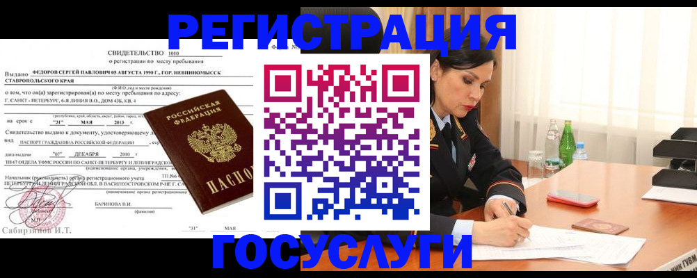 временная регистрация поиск в Канаше