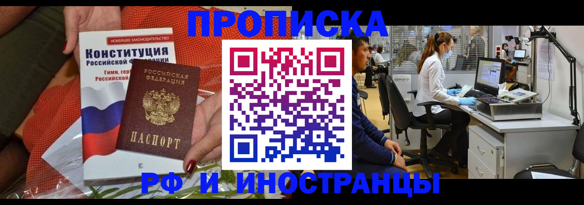 временная регистрация для школы в Канаше