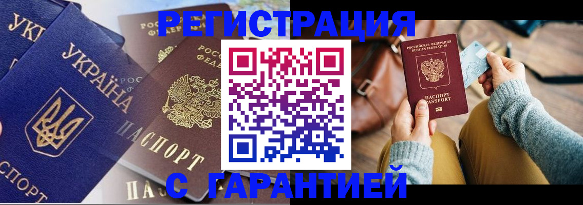 временная регистрация гарантия в Канаше